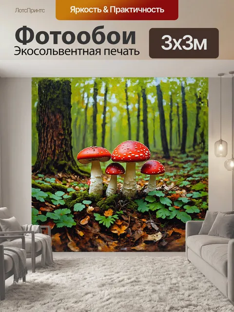 Фотообои небольшая группа красных мухоморов расположилась в тени густого леса