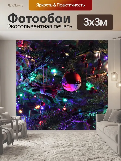 Фотообои Рождество