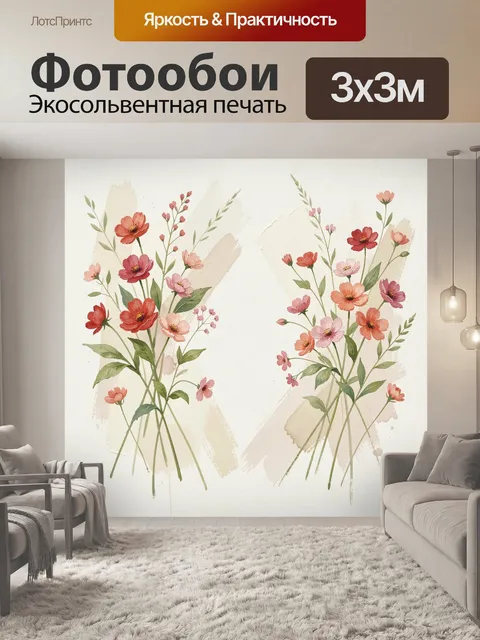 300 × 300 см · Экосольвентная печать