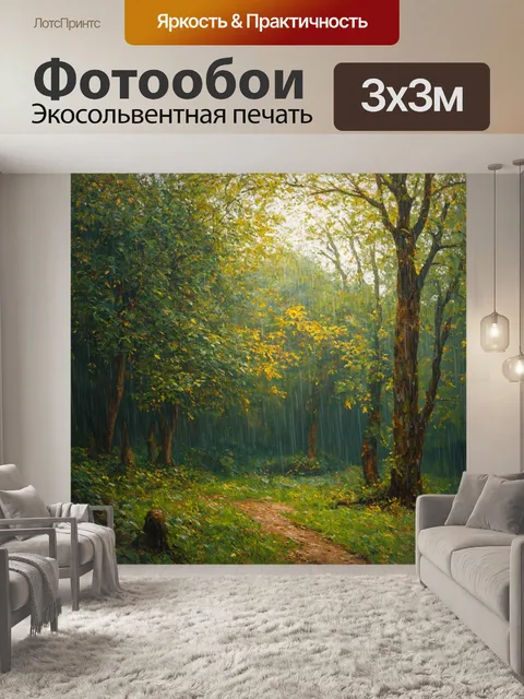 фотообои лес в стиле пьер-огюст ренуар