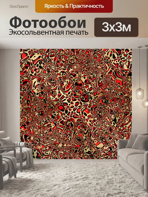 Фотообои Безумный леопард 104