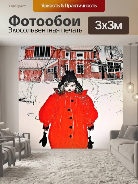 Фотообои Зима