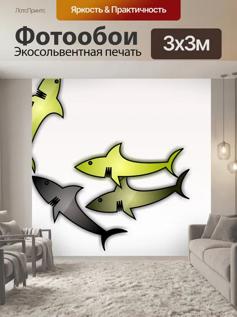 Фотообои желтые акулы