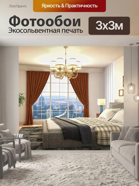 Фотообои Дизайн интерьера