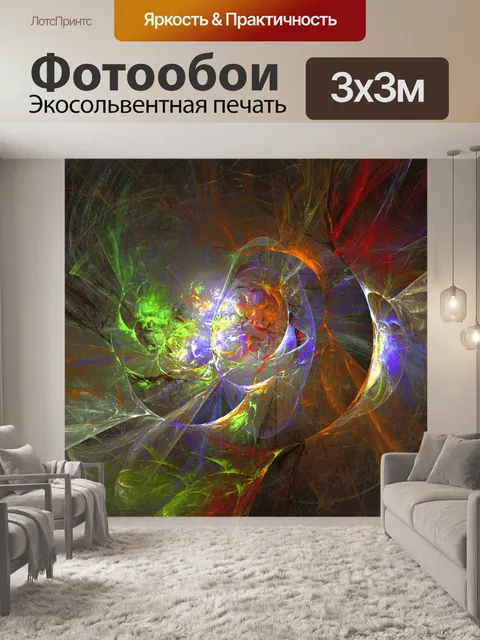Фотообои фрактальной сумерки