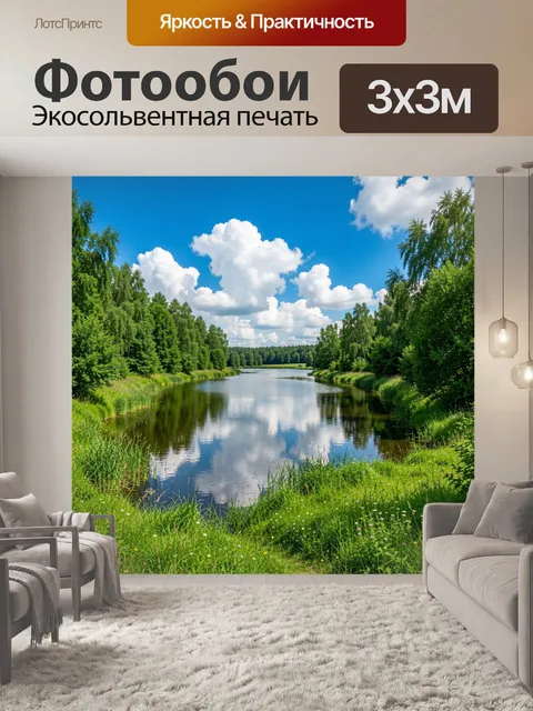 Фотообои Лесная река под облачным небом