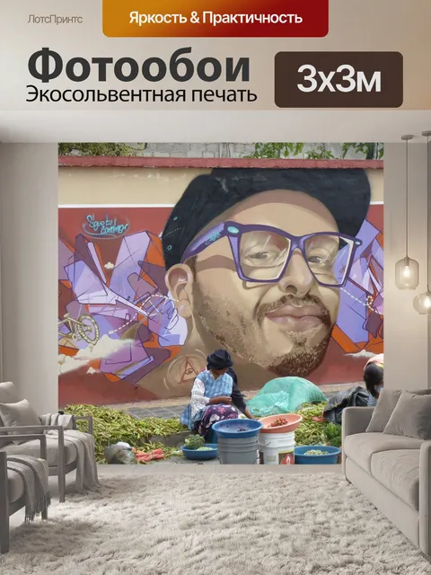 Фотообои Граффити