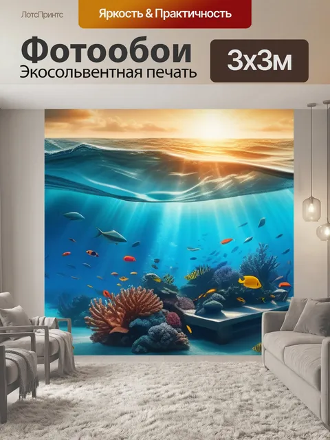 Фотообои с морской тематикой максимал