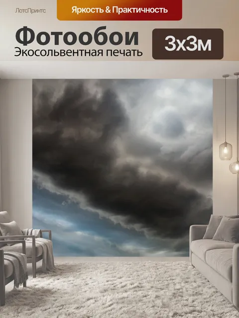 Фотообои Облака небо шторм фон