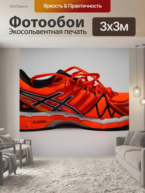 Фотообои Кроссовки