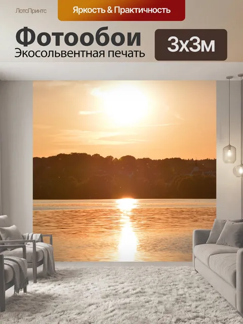 Фотообои Закат
