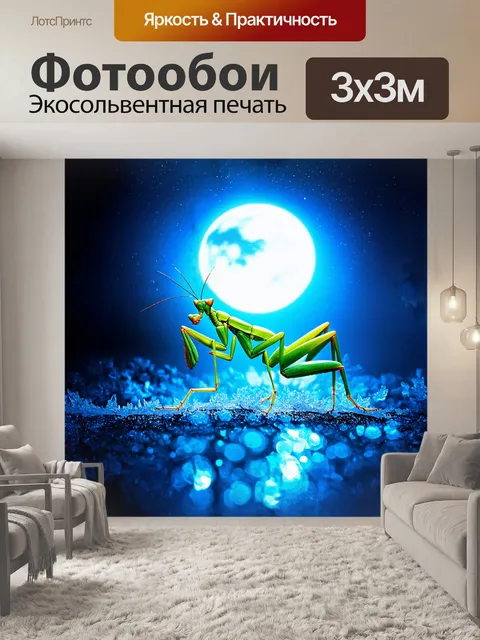 Фотообои в среде ледяных, вечерних теней, зеленый богомол сидит на стебле, заливающемся холодным светом лунного сияния