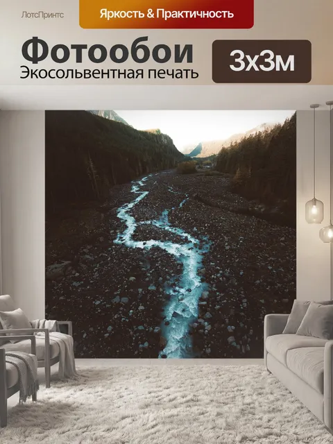 Фотообои Река