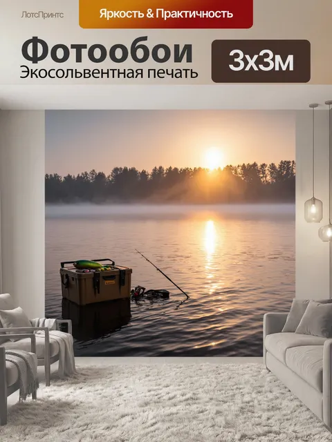 Фотообои пункт рыбалки на утреннем рассвете, когда солнечные лучи пробиваются сквозь туман над водой
