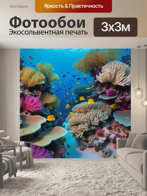 Фотообои подводные цветы в коралловом рифе