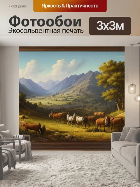 Фотообои пейзаж с охотниками