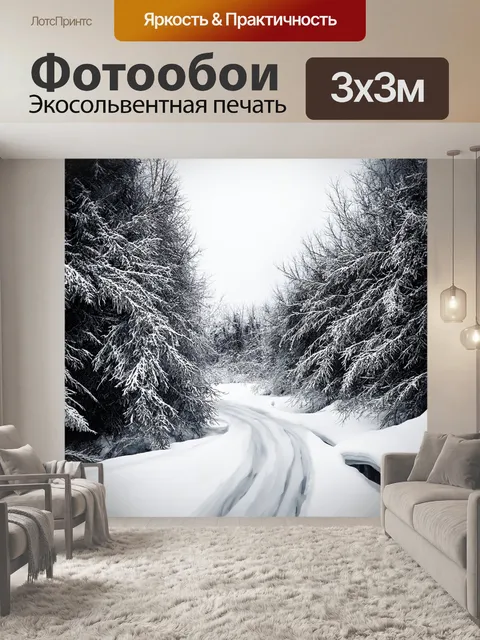 Фотообои черно-белый, изображающие хрупкость льда и снегов, где каждая деталь передана с помощью акварельного…