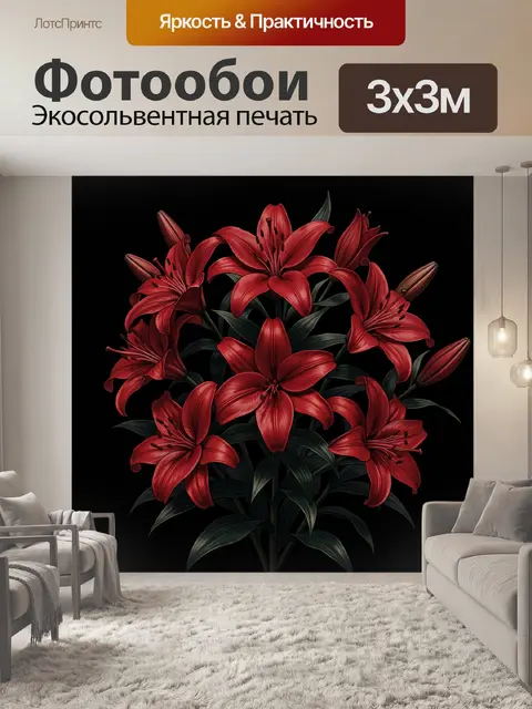 Фотообои Красные лилии на чёрном фоне