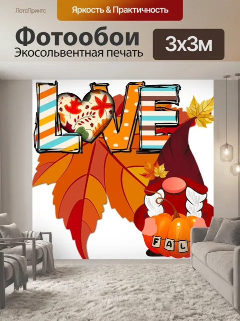 Фотообои осенний гном