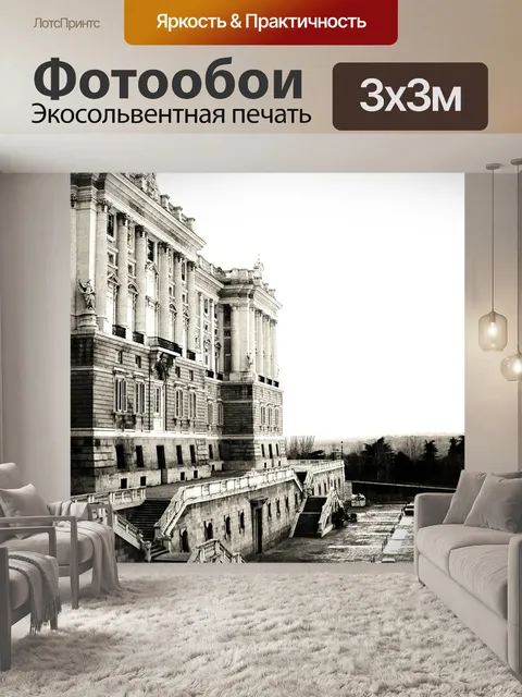 Фотообои Мадрид