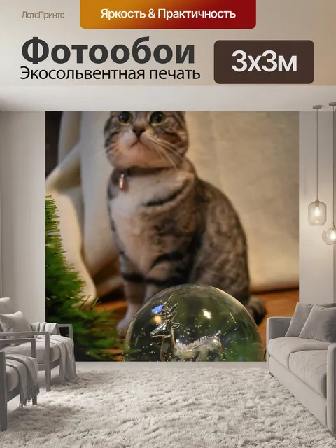 Фотообои Рождество