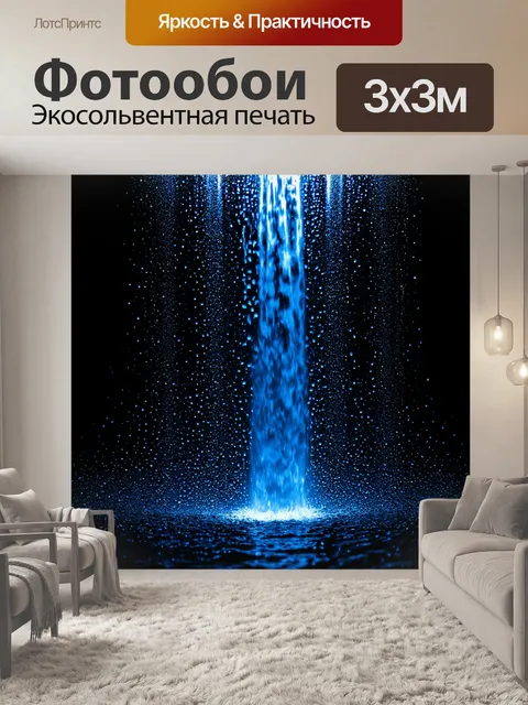 Фотообои водопад на черном фоне