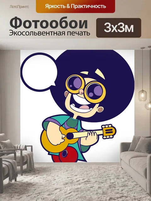 Фотообои Петь