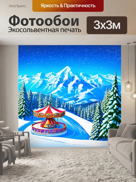 Фотообои зимний пейзаж красной поляны