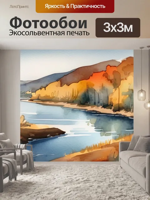 Фотообои река воря