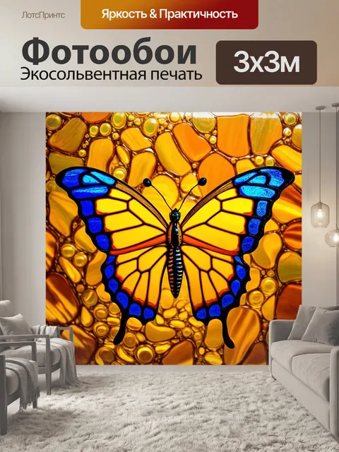 Фотообои бабочка, изображающая бабочку на фоне причудливых стеклянных фигур, выполненные в технике современного…