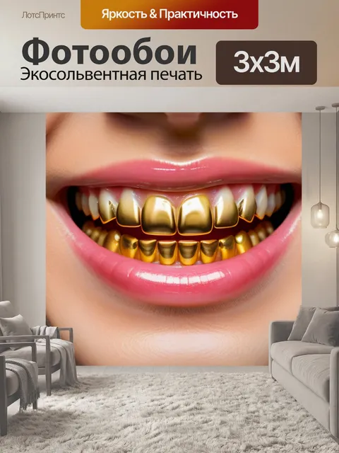 Фотообои улыбка с золотым зубом