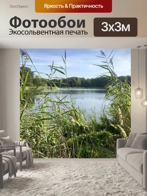 Фотообои Озеро