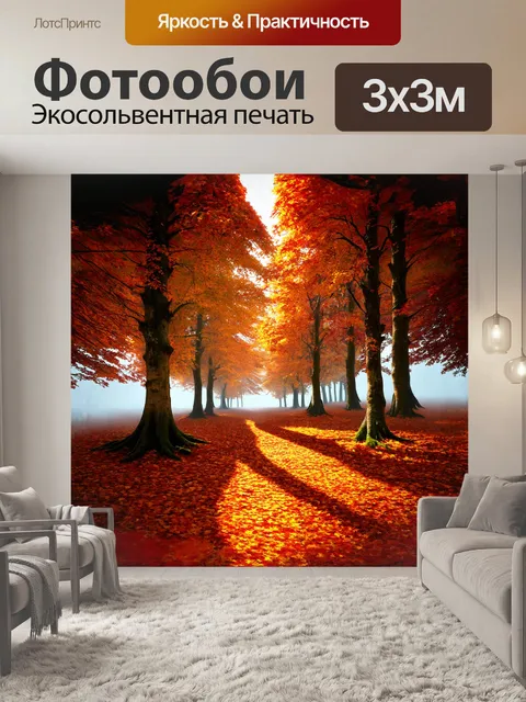 Фотообои осенний лес, выполненный в жанре цифрового искусства, в технике 3d-моделирования, представляет собой…