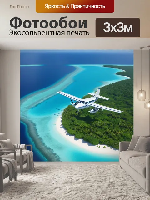 Фотообои самолет-амфибия, пролетающий над тропическим островом