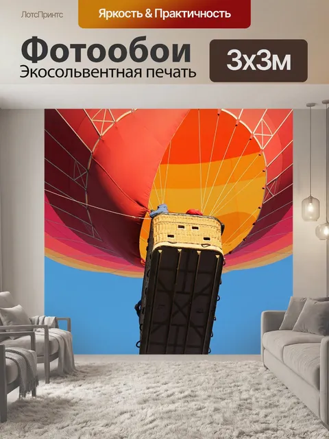 Фотообои Воздушный шар