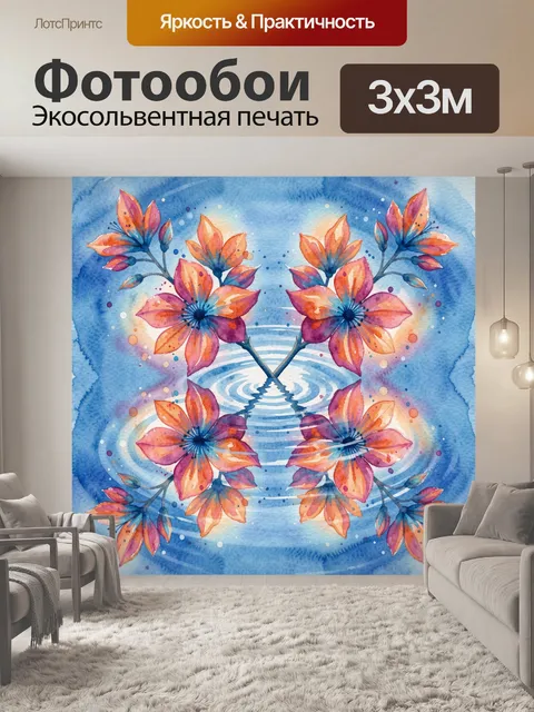 Фотообои Акварельные цветы и зеркальные волны