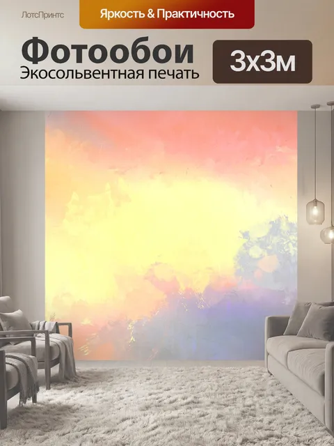 Фотообои Акварель