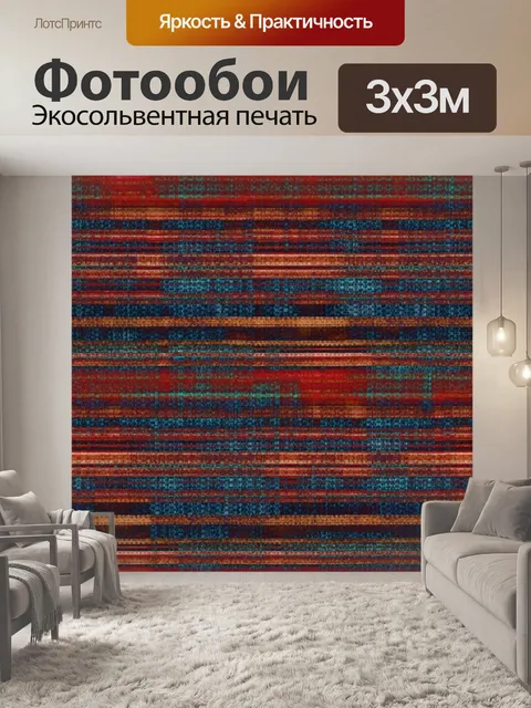 Фотообои Полосы