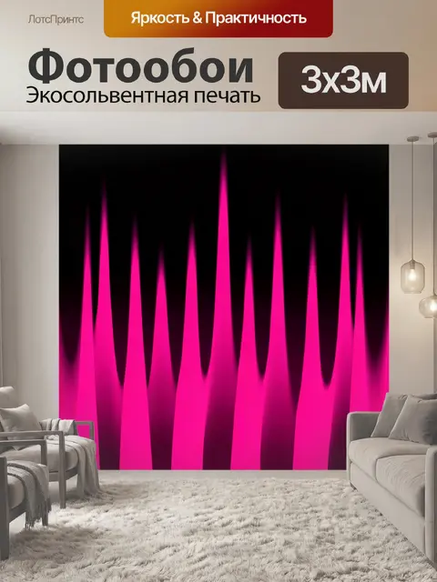 Фотообои Неоновый ритм острых волн