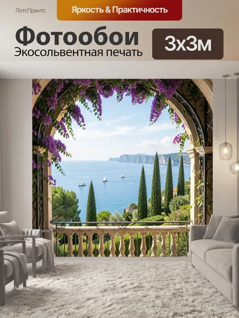 Фотообои Морской вид с террасы и цветами