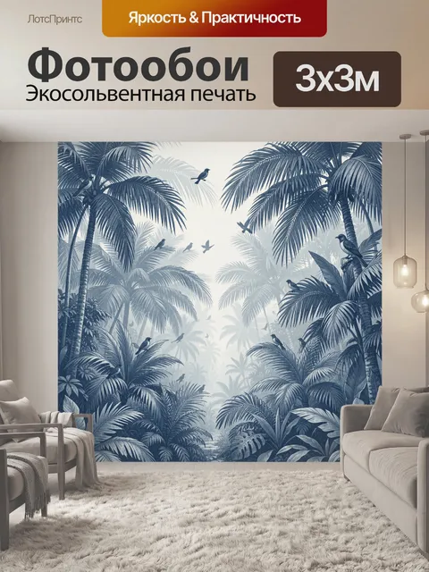 Фотообои Тропический лес с птицами в синем