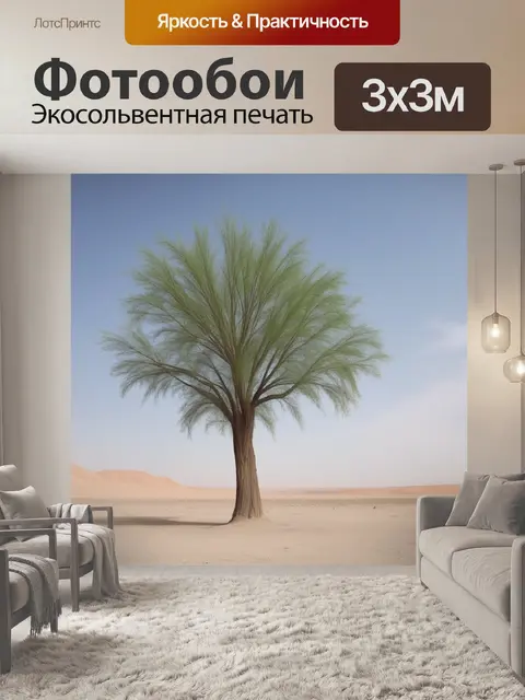 Фотообои зеленое в пустыне