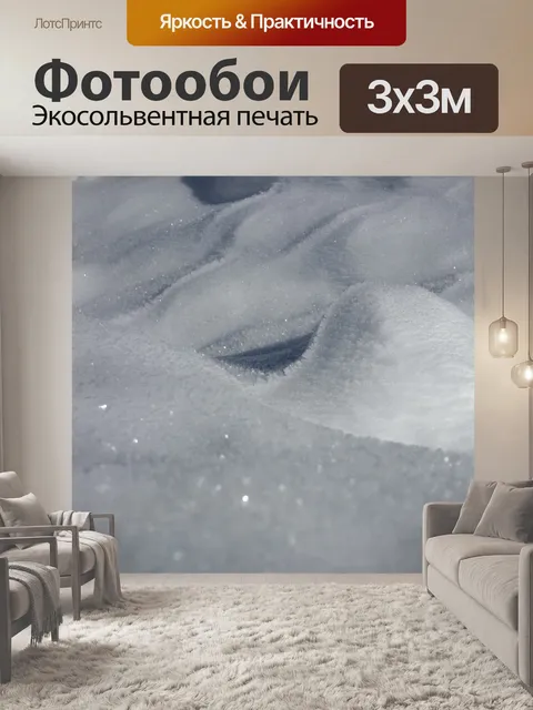 Фотообои Снег