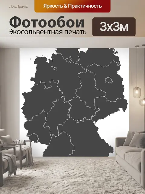 Фотообои Германия