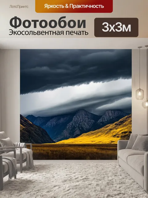 Фотообои горы, устремляющиеся к тёмному небу с громооблачным покровом, изображенные с элементами экспрессионизма для…