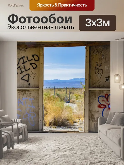 Фотообои гранж лачуга граффити