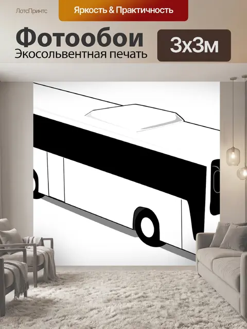 Фотообои Автобус