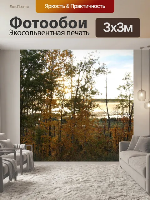 Фотообои Осенние листья