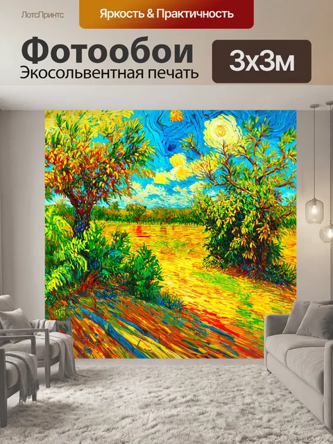 Фотообои природа в стиле вангога, южные пейзажи с пышной растительностью, излучающей яркие цвета