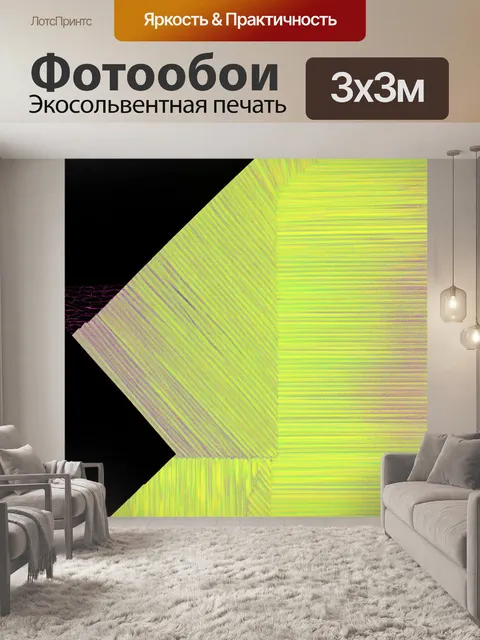 Фотообои абстрактная композиция, состоящая из геометрических фигур, выполненная в стиле минимализма